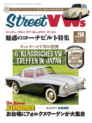 cover image of STREET VWs2018年2月号
